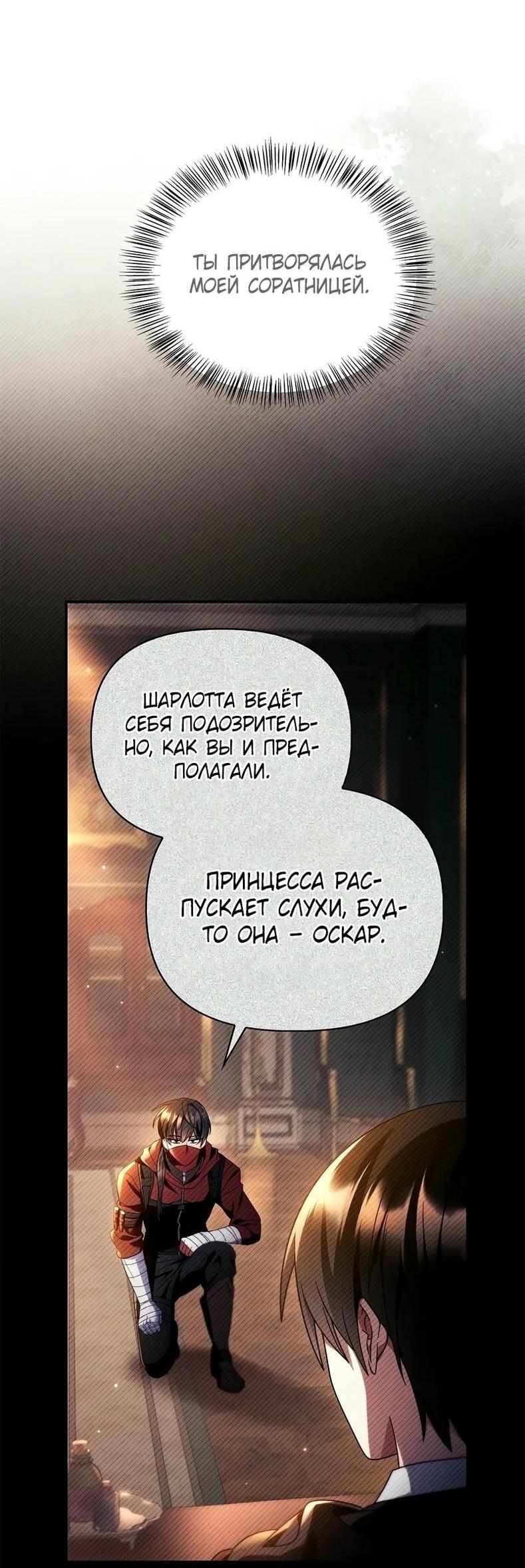 Манга Инструкция по перерождению - Глава 116 Страница 64