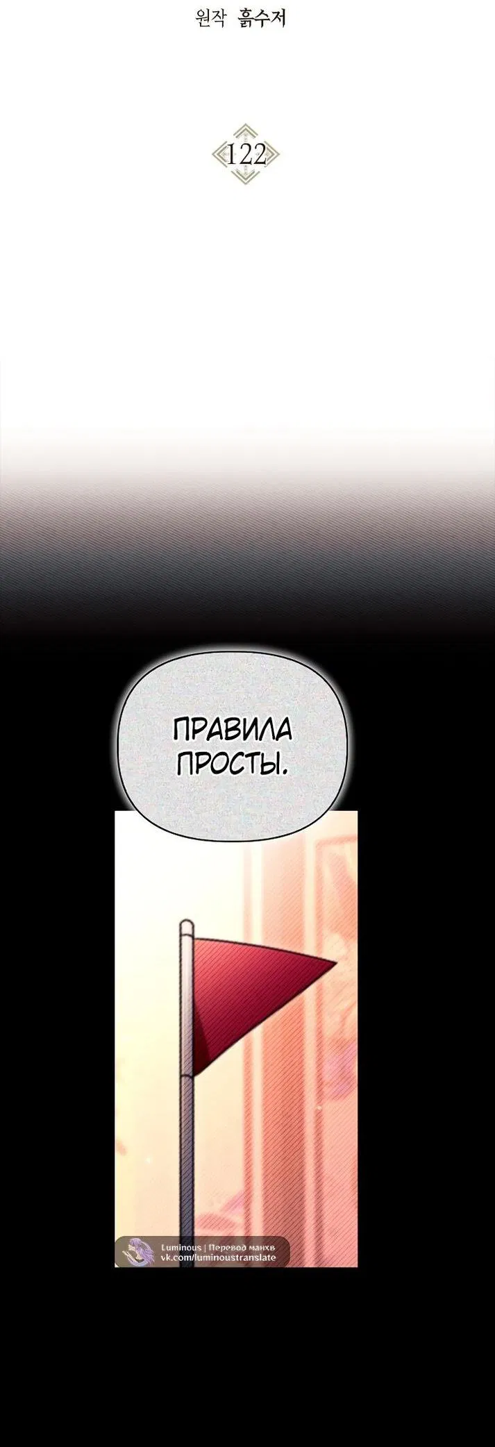 Манга Инструкция по перерождению - Глава 122 Страница 5