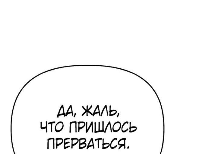 Манга Инструкция по перерождению - Глава 122 Страница 85