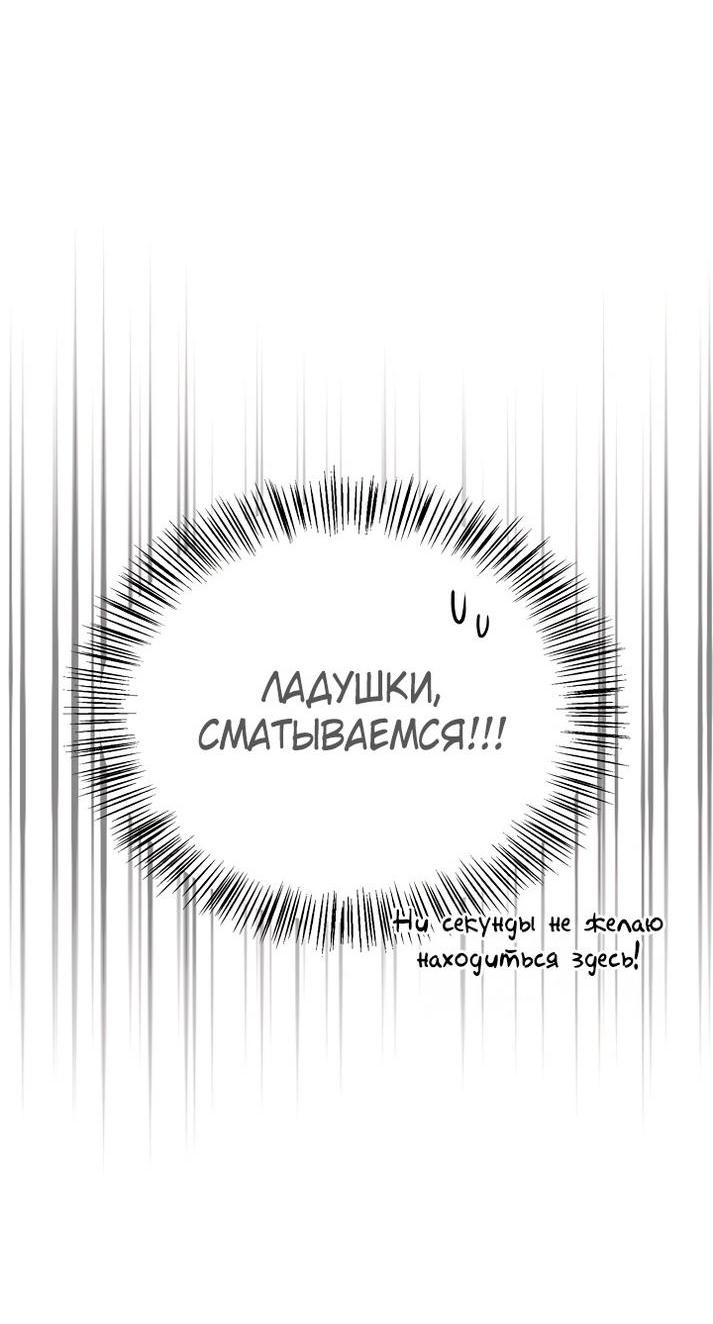 Манга Инструкция по перерождению - Глава 122 Страница 91