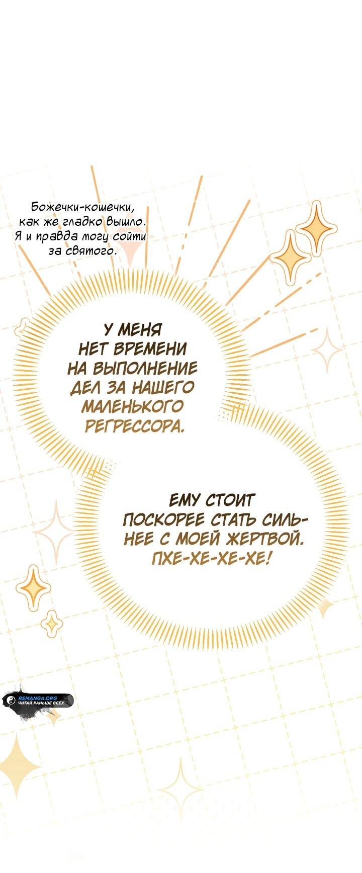 Манга Инструкция по перерождению - Глава 129 Страница 46