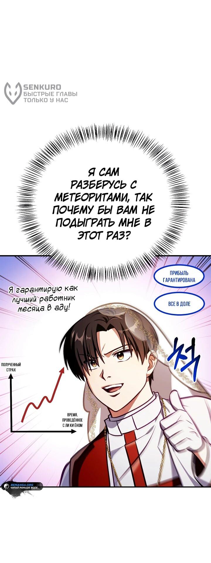 Манга Инструкция по перерождению - Глава 128 Страница 13
