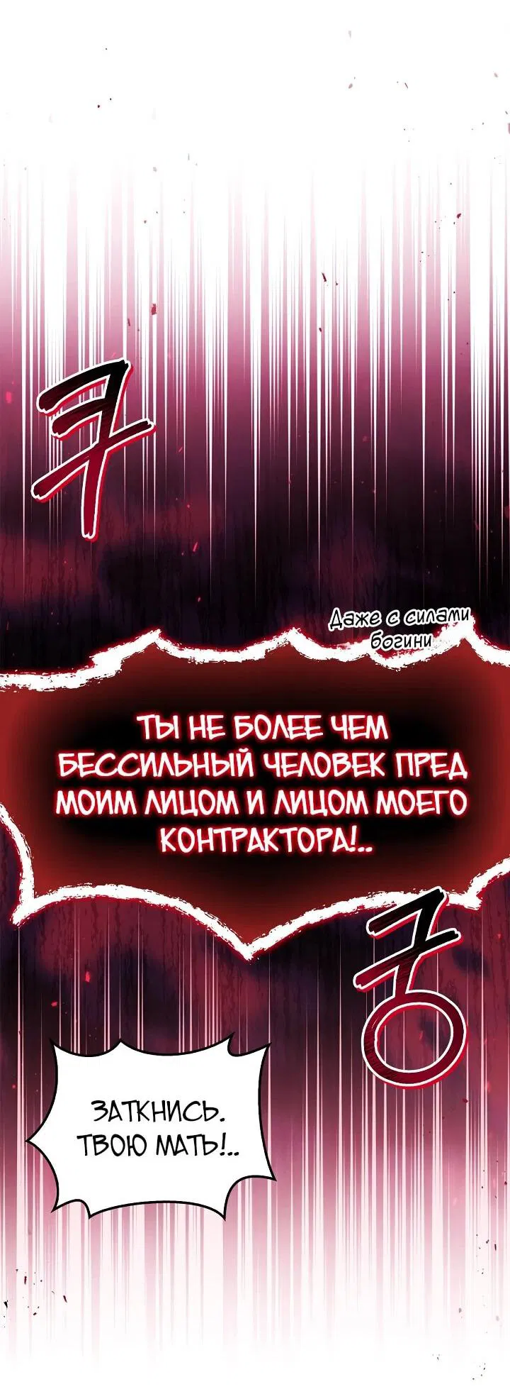 Манга Инструкция по перерождению - Глава 128 Страница 40