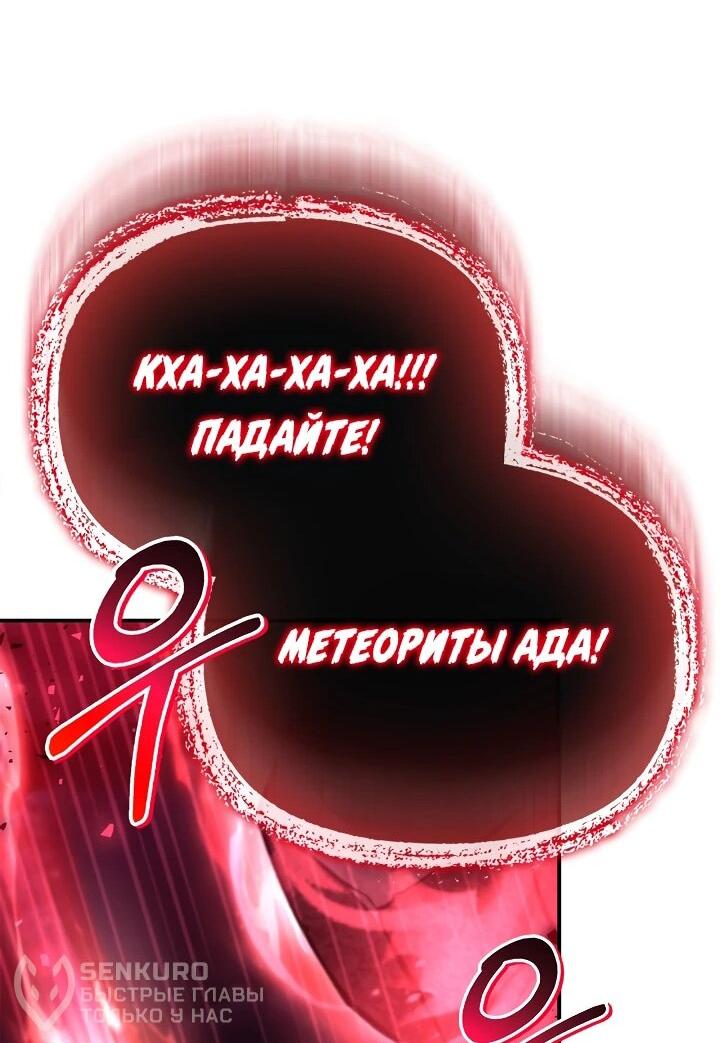 Манга Инструкция по перерождению - Глава 127 Страница 67