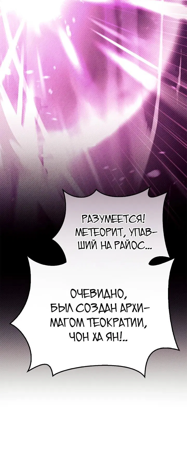 Манга Инструкция по перерождению - Глава 127 Страница 22