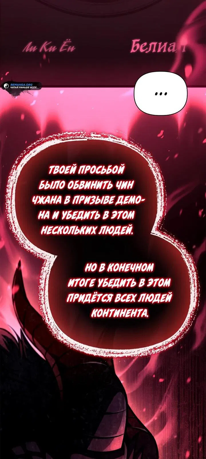 Манга Инструкция по перерождению - Глава 127 Страница 49