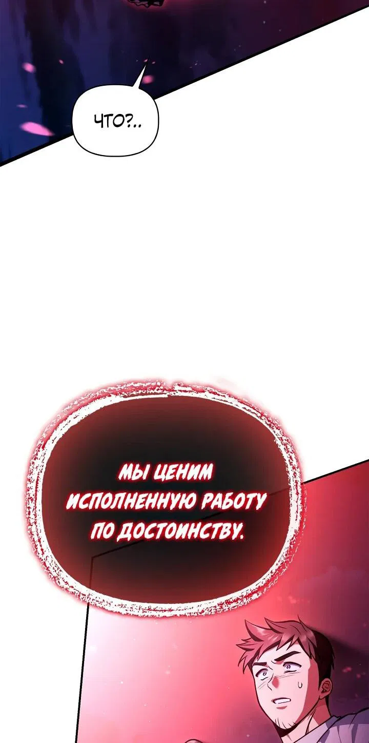 Манга Инструкция по перерождению - Глава 127 Страница 57