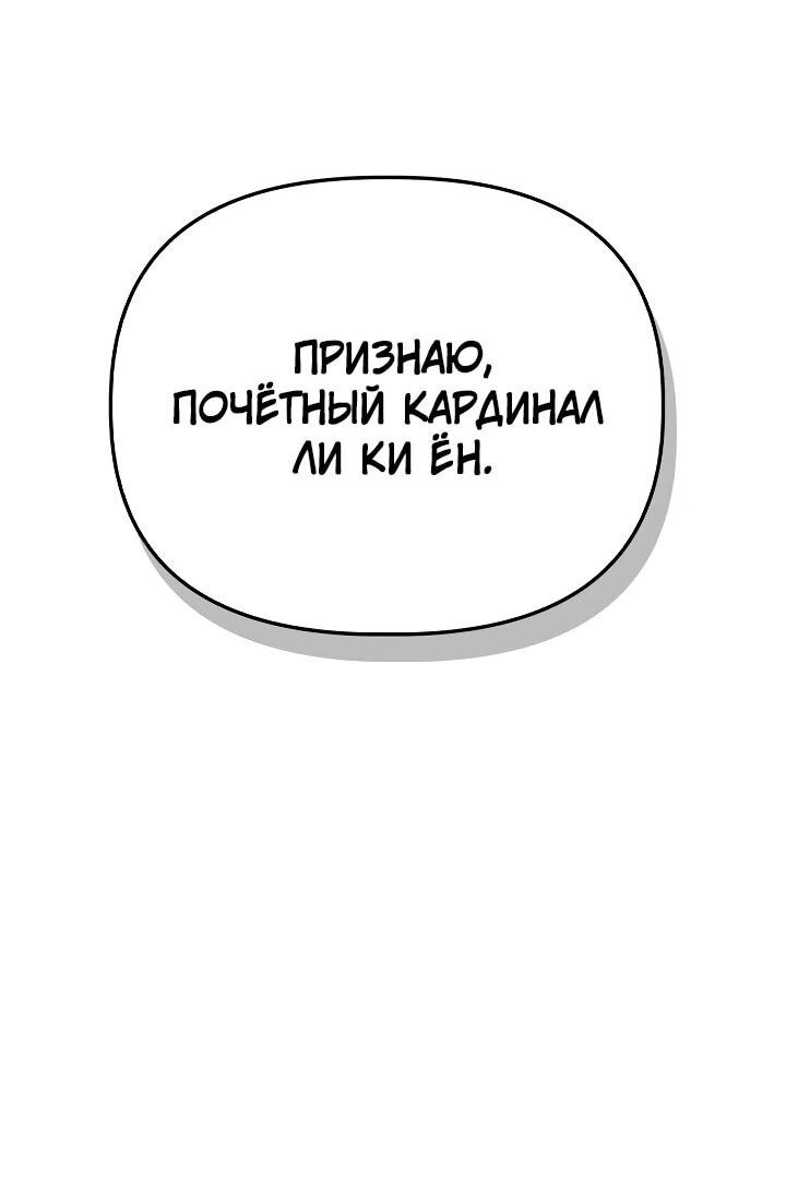 Манга Инструкция по перерождению - Глава 127 Страница 30