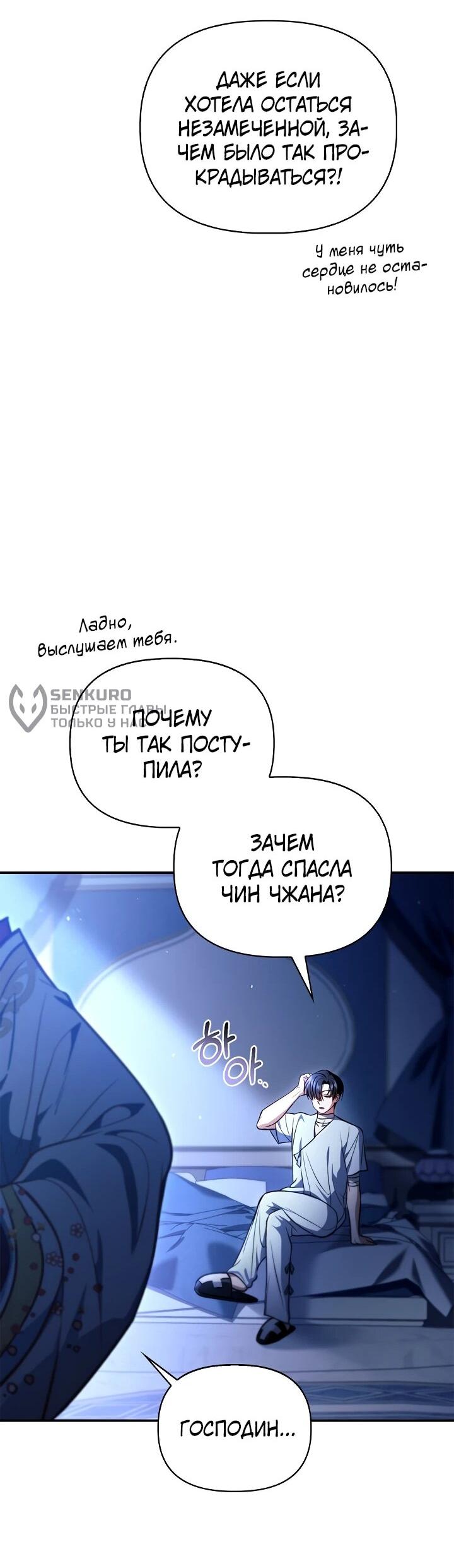Манга Инструкция по перерождению - Глава 130 Страница 11