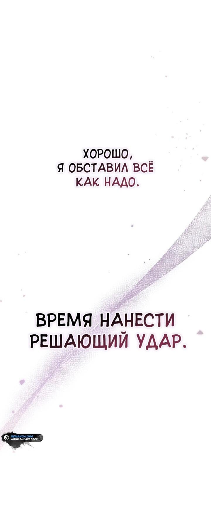 Манга Инструкция по перерождению - Глава 133 Страница 26