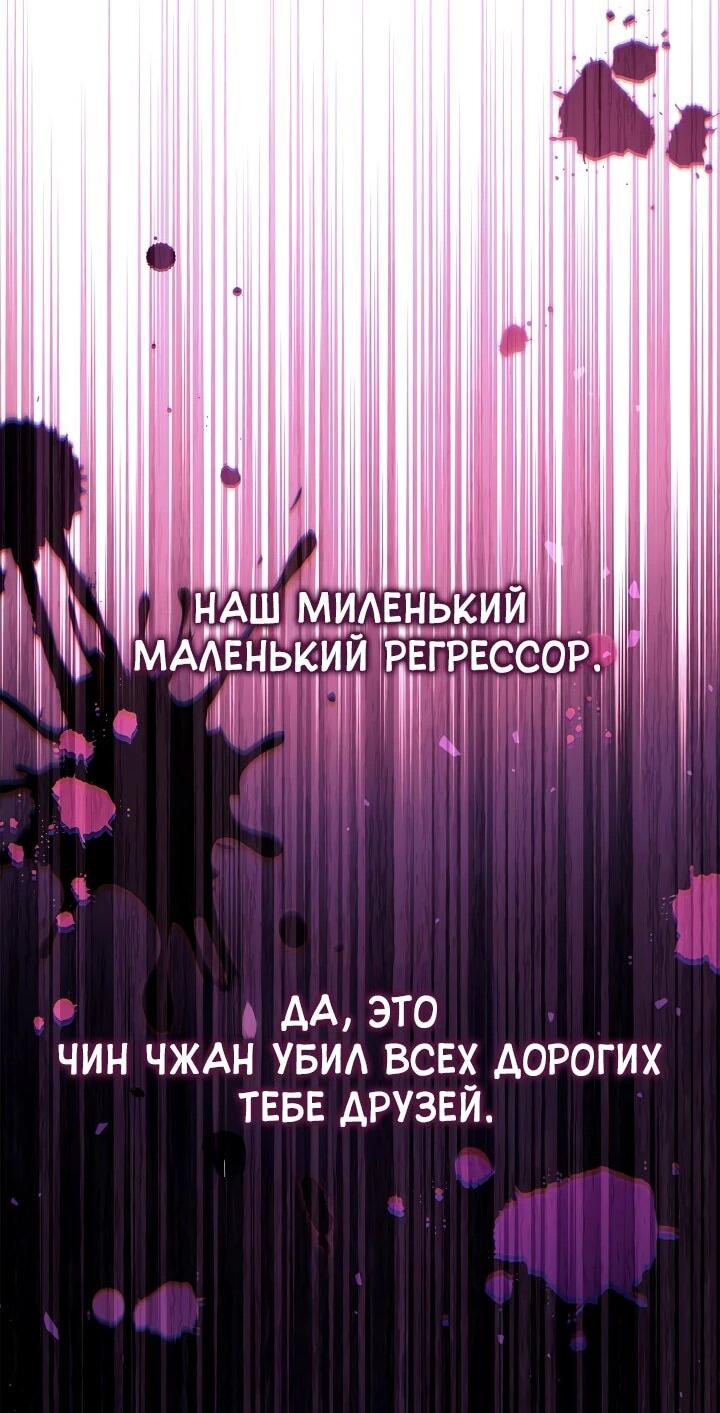 Манга Инструкция по перерождению - Глава 133 Страница 49