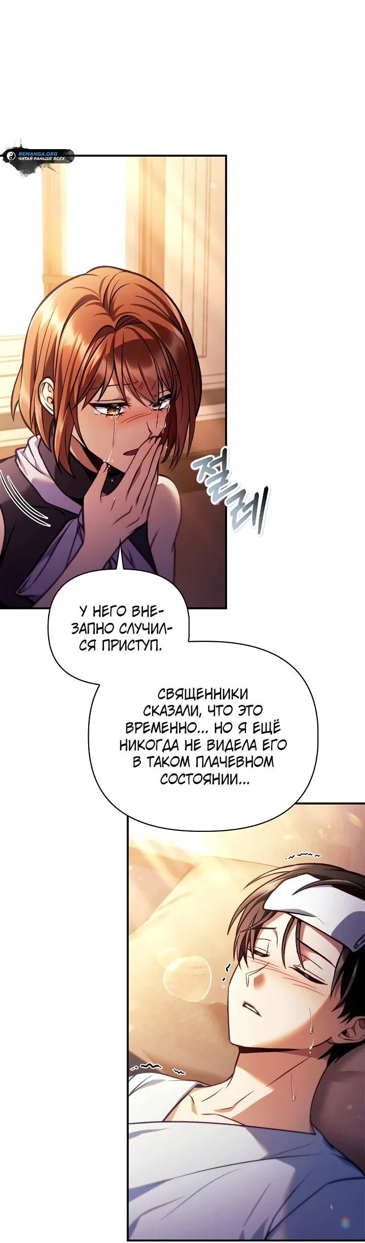 Манга Инструкция по перерождению - Глава 133 Страница 3