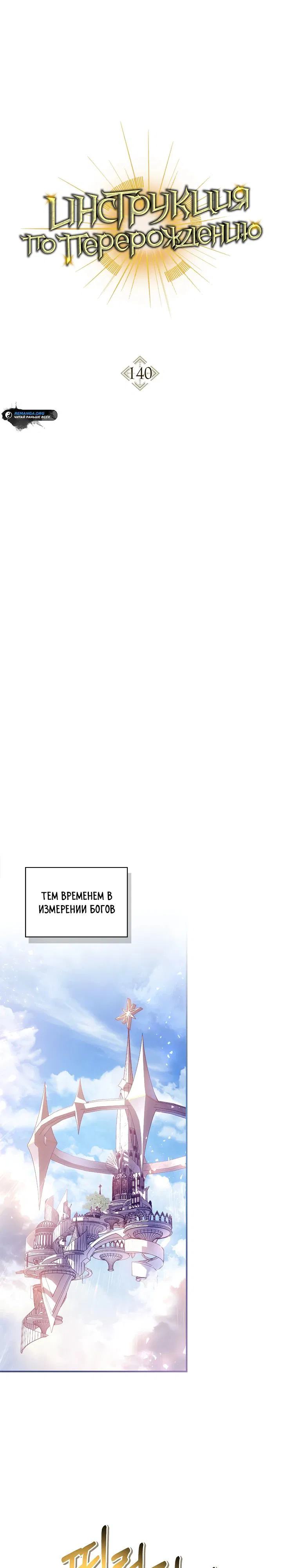 Манга Инструкция по перерождению - Глава 140 Страница 11