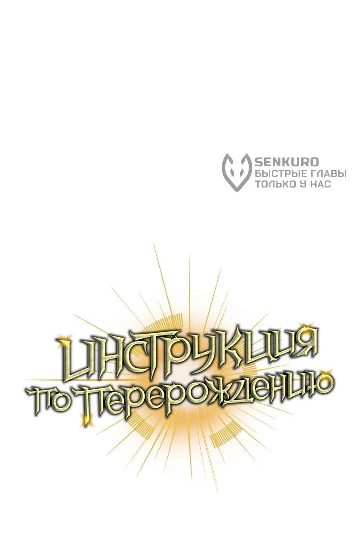 Манга Инструкция по перерождению - Глава 138 Страница 17