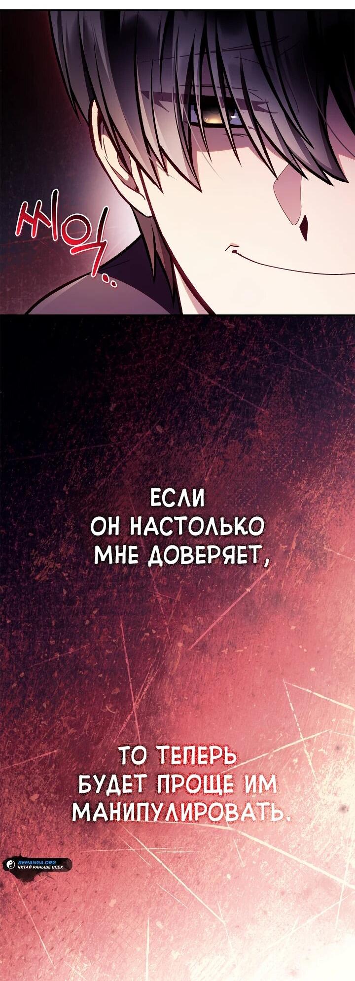 Манга Инструкция по перерождению - Глава 137 Страница 68
