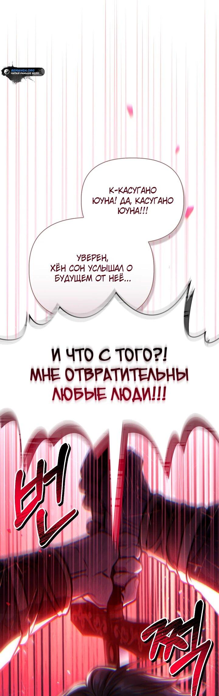Манга Инструкция по перерождению - Глава 137 Страница 35