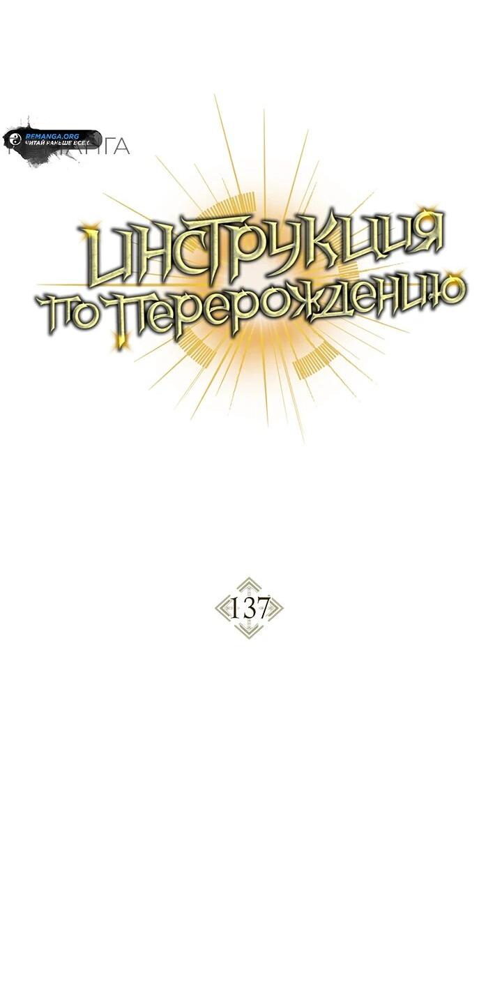 Манга Инструкция по перерождению - Глава 137 Страница 44
