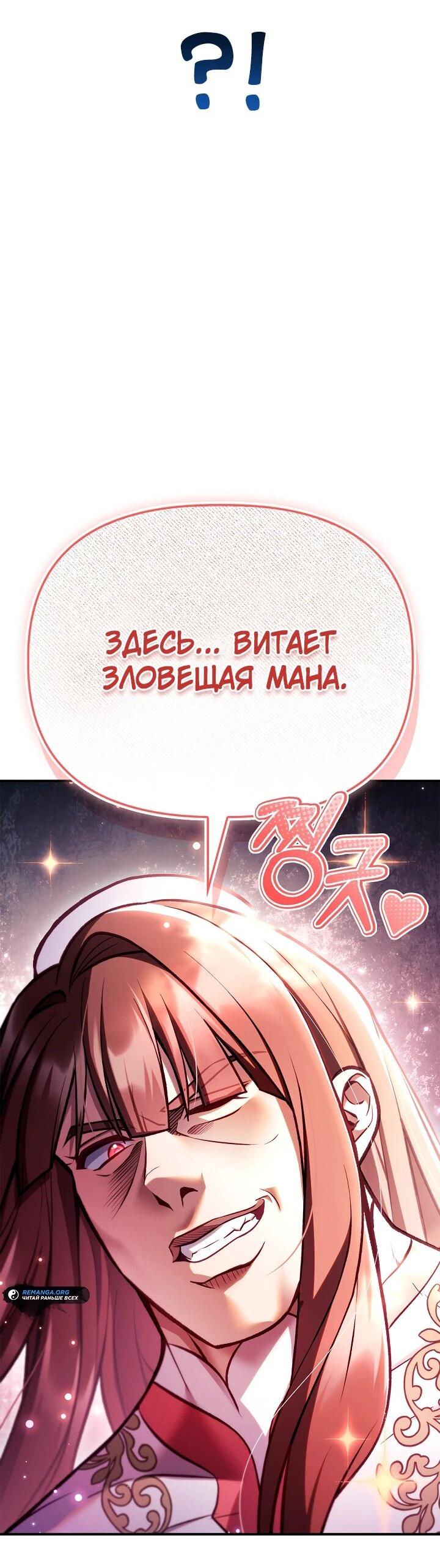 Манга Инструкция по перерождению - Глава 137 Страница 83