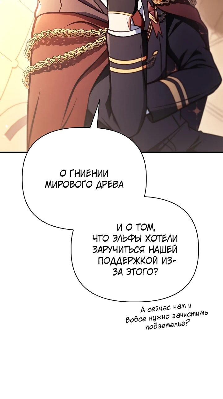 Манга Инструкция по перерождению - Глава 137 Страница 48