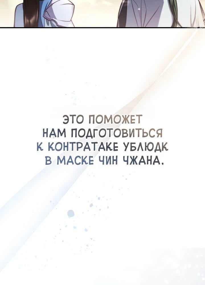 Манга Инструкция по перерождению - Глава 137 Страница 74