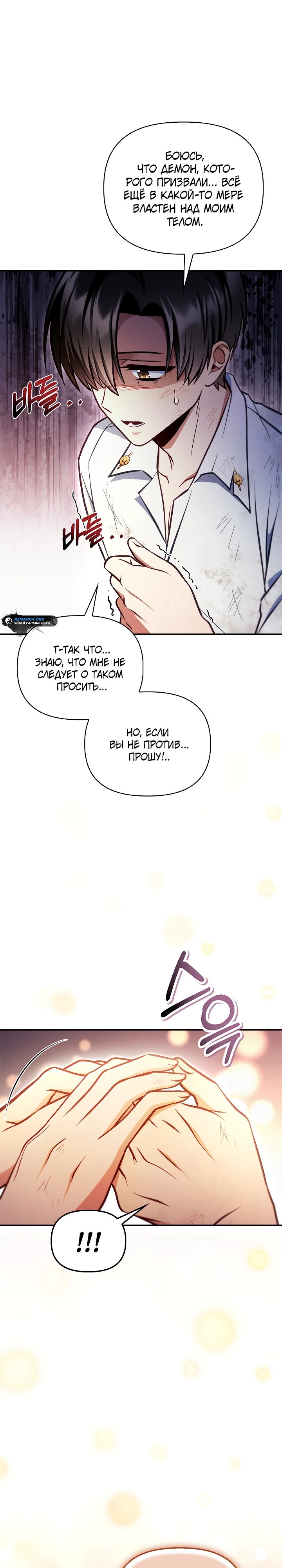 Манга Инструкция по перерождению - Глава 141 Страница 37