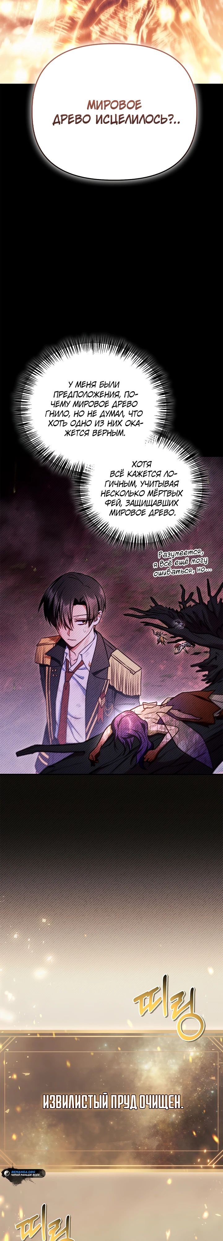 Манга Инструкция по перерождению - Глава 141 Страница 34