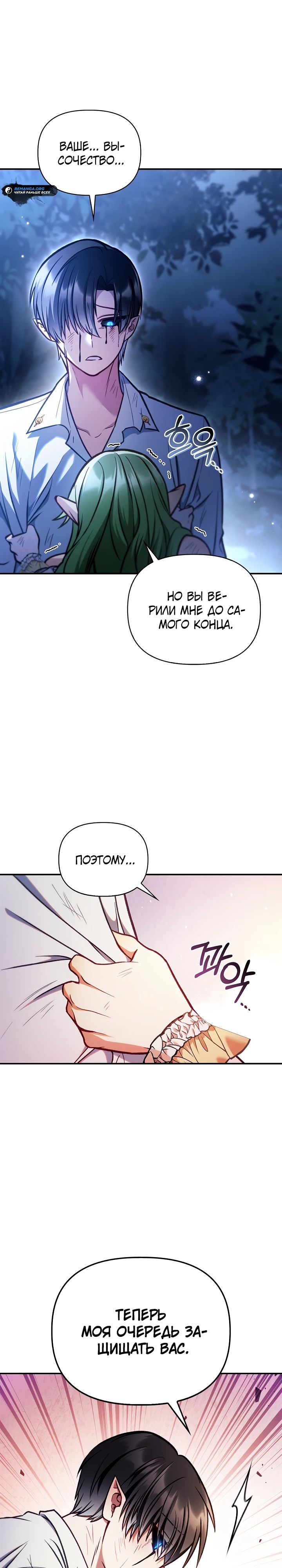 Манга Инструкция по перерождению - Глава 141 Страница 23