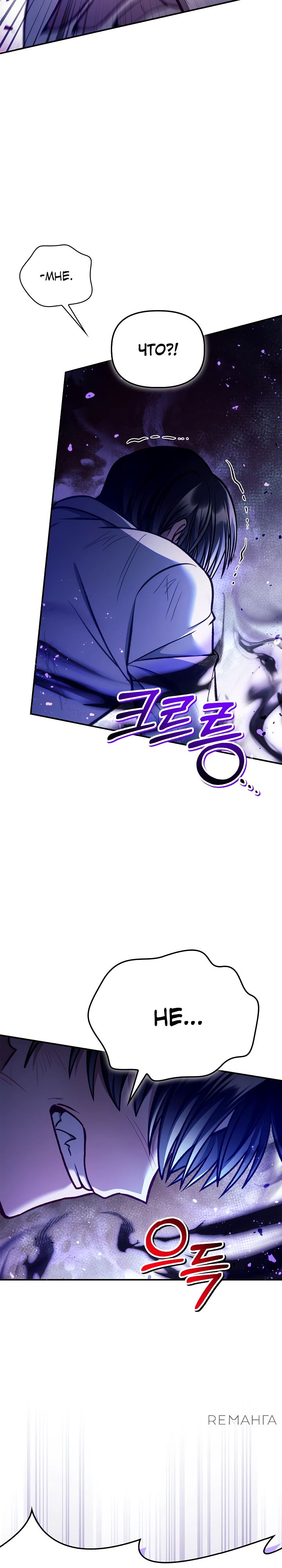 Манга Инструкция по перерождению - Глава 141 Страница 14