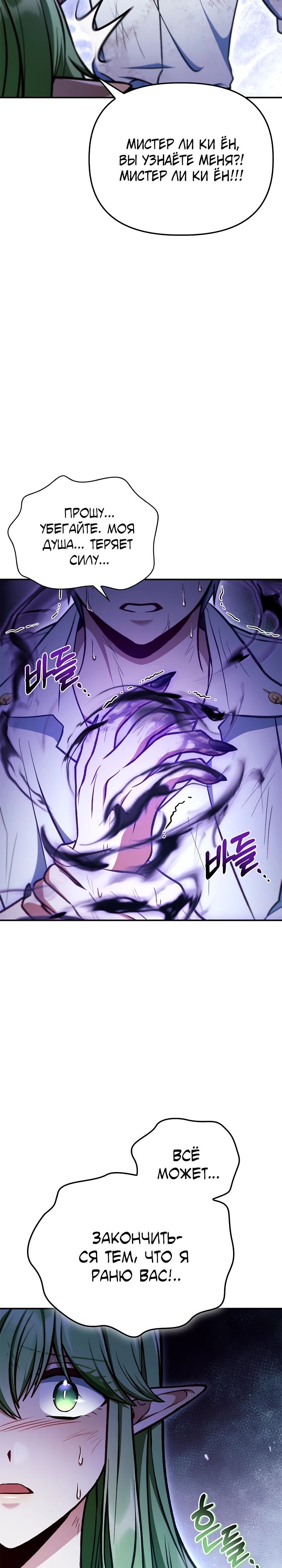 Манга Инструкция по перерождению - Глава 141 Страница 18
