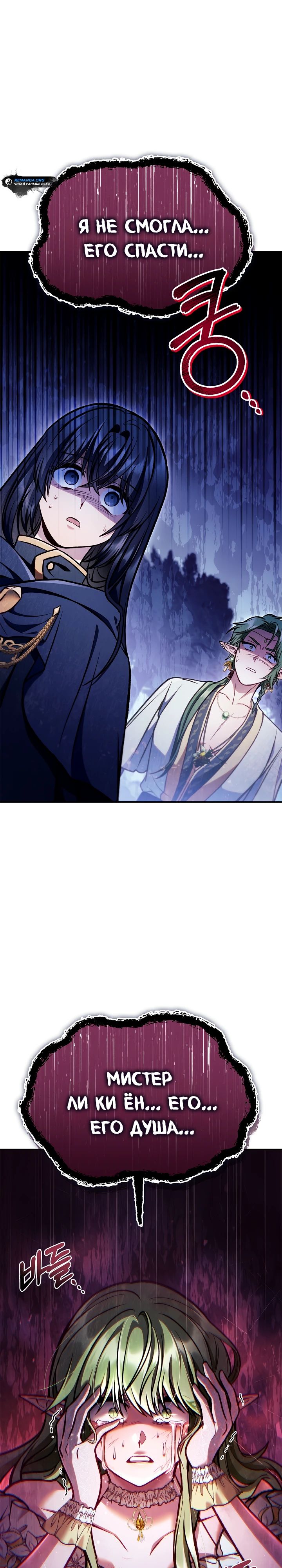 Манга Инструкция по перерождению - Глава 141 Страница 3