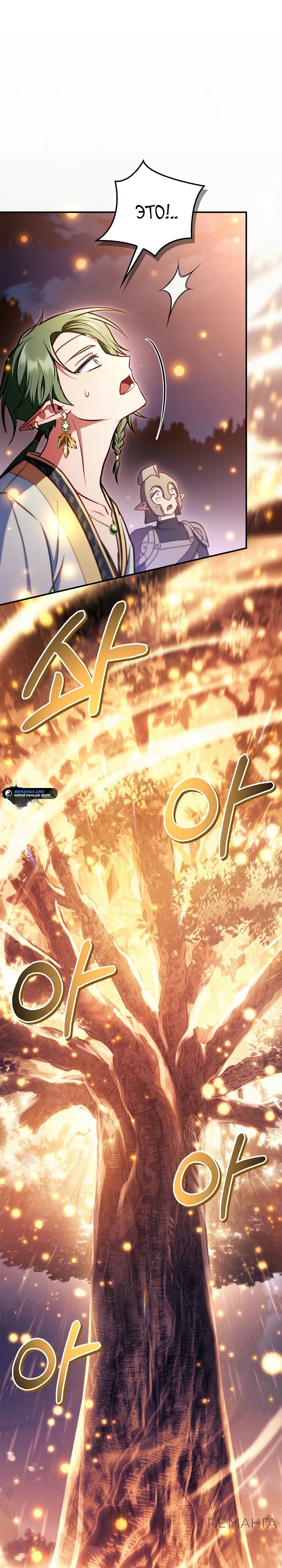 Манга Инструкция по перерождению - Глава 141 Страница 33