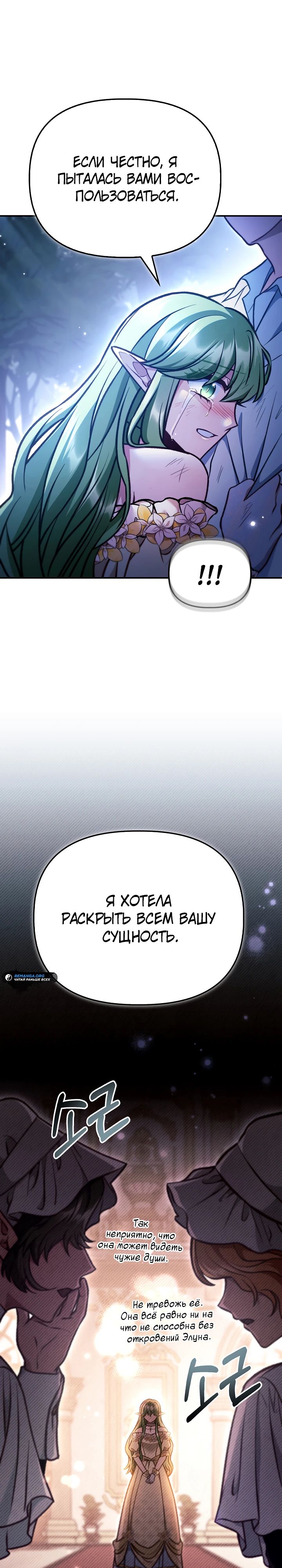 Манга Инструкция по перерождению - Глава 141 Страница 21