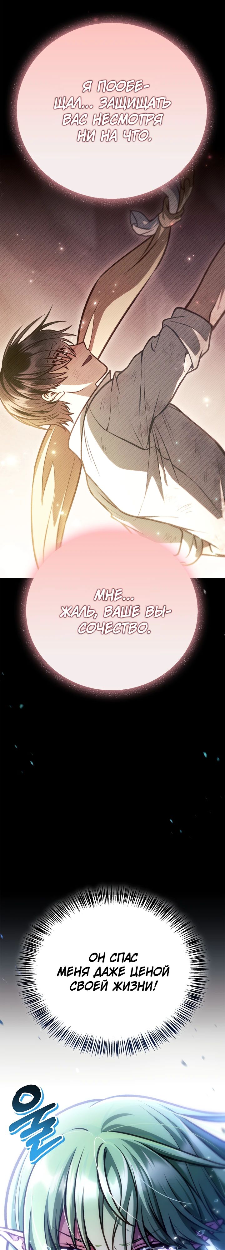 Манга Инструкция по перерождению - Глава 141 Страница 10