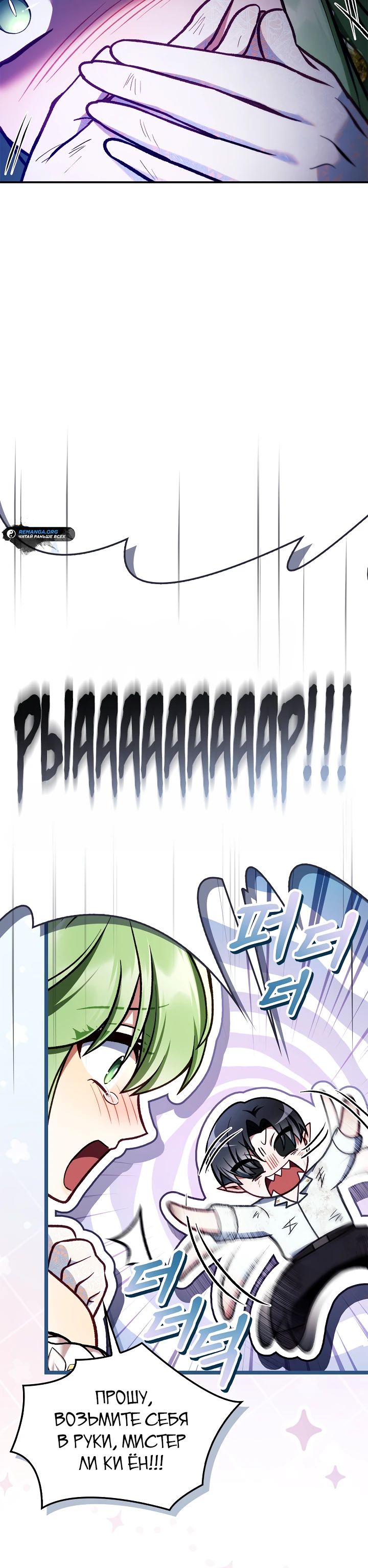 Манга Инструкция по перерождению - Глава 141 Страница 16