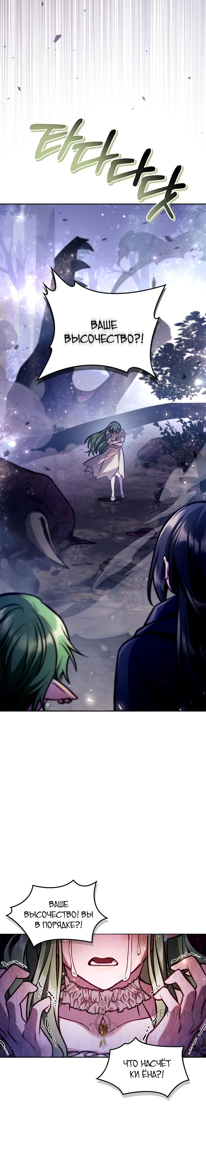 Манга Инструкция по перерождению - Глава 141 Страница 2