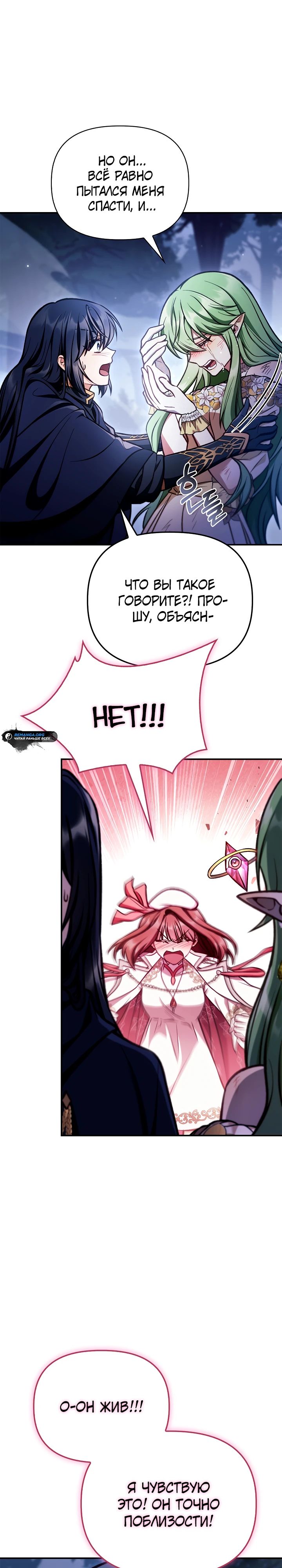 Манга Инструкция по перерождению - Глава 141 Страница 5