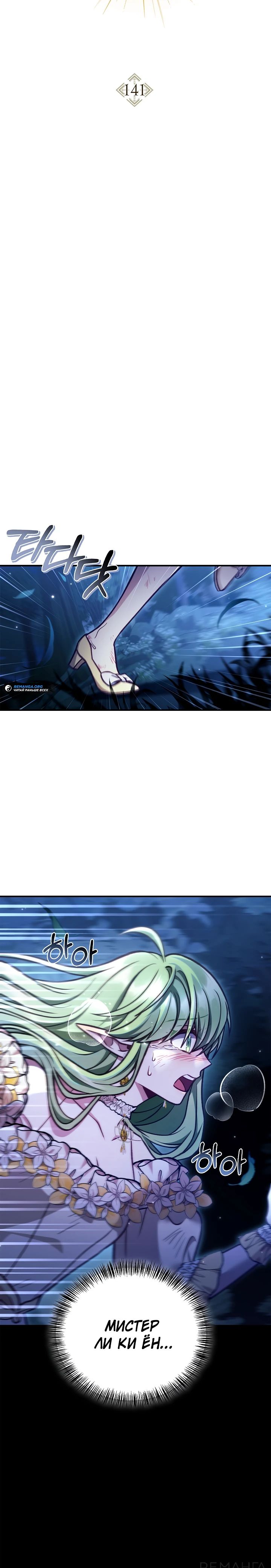Манга Инструкция по перерождению - Глава 141 Страница 8