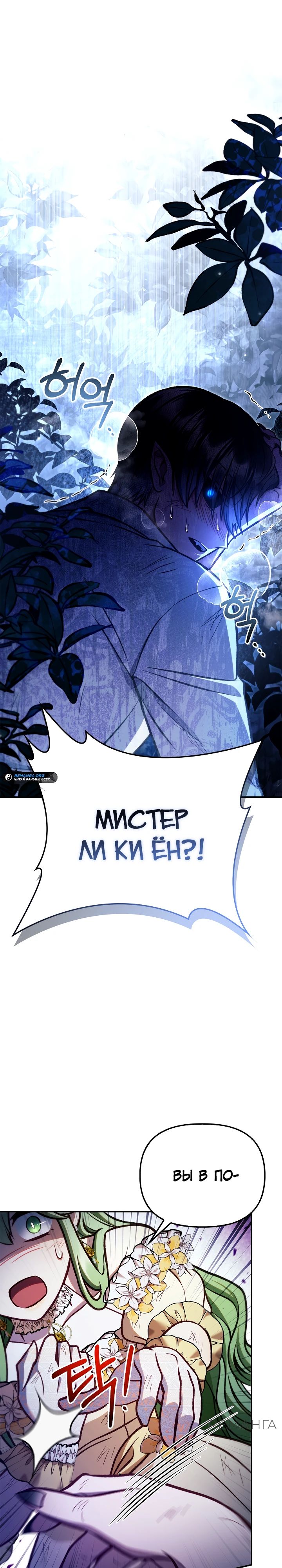 Манга Инструкция по перерождению - Глава 141 Страница 13