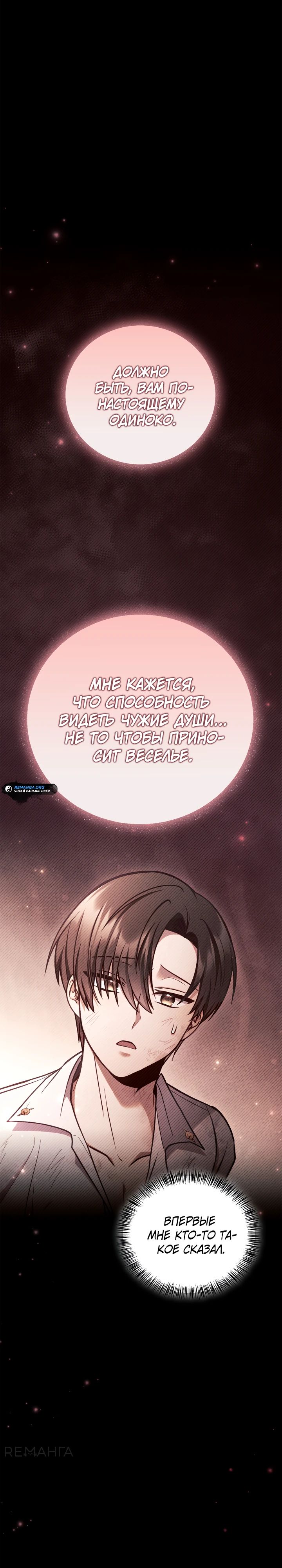 Манга Инструкция по перерождению - Глава 141 Страница 9