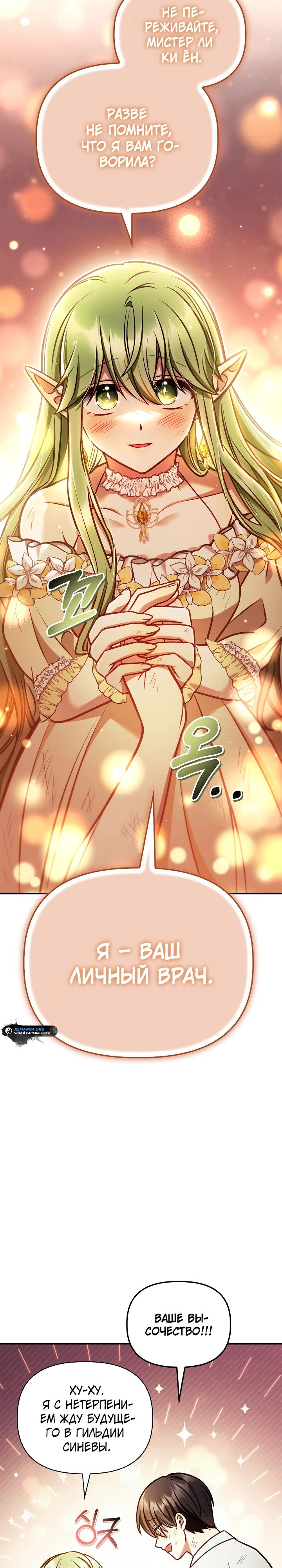 Манга Инструкция по перерождению - Глава 141 Страница 38