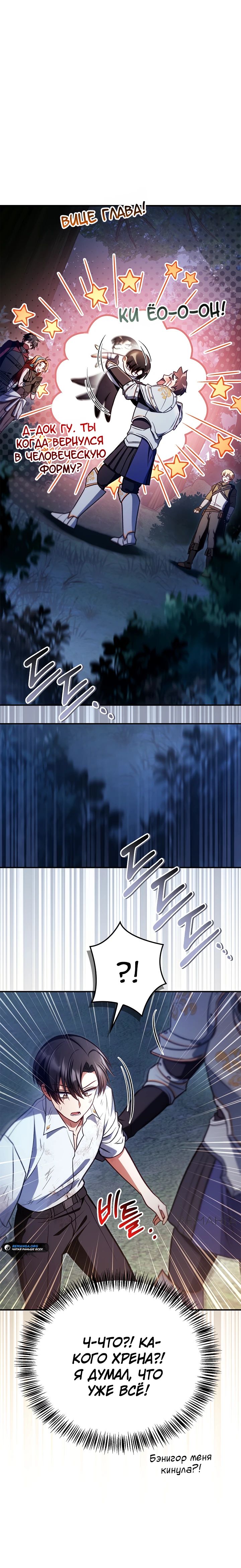 Манга Инструкция по перерождению - Глава 141 Страница 32