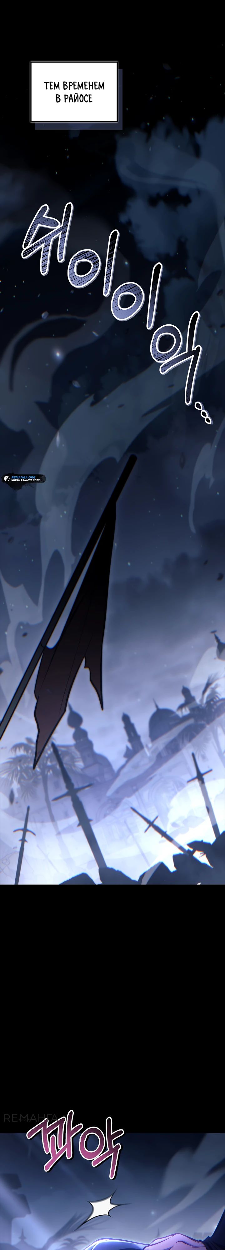 Манга Инструкция по перерождению - Глава 141 Страница 40