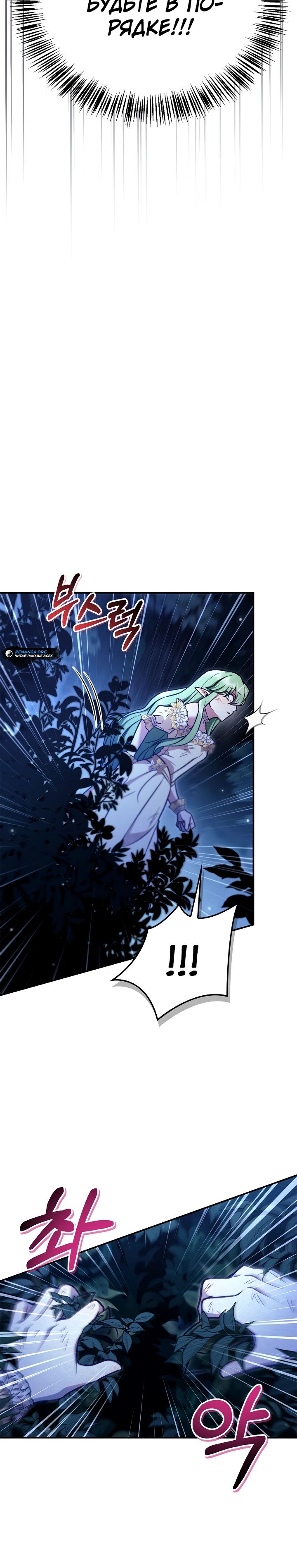 Манга Инструкция по перерождению - Глава 141 Страница 12