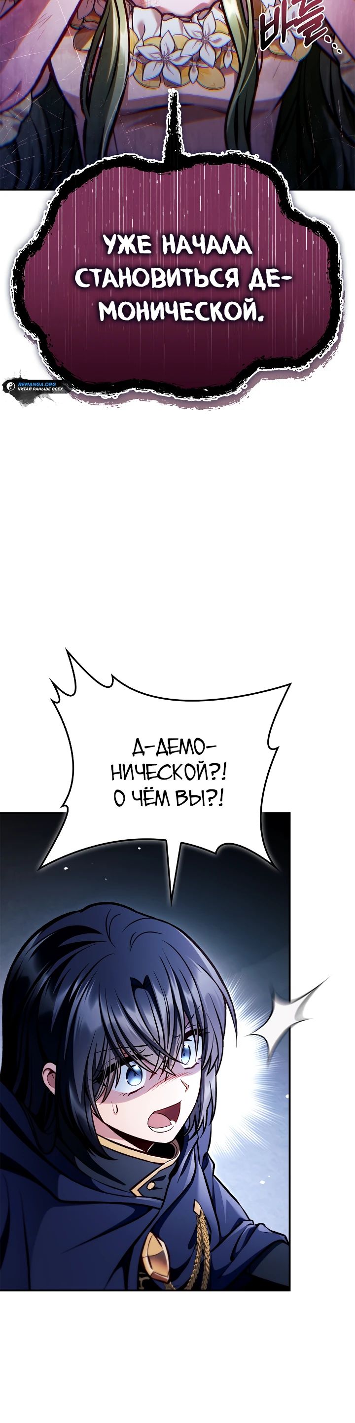 Манга Инструкция по перерождению - Глава 141 Страница 4