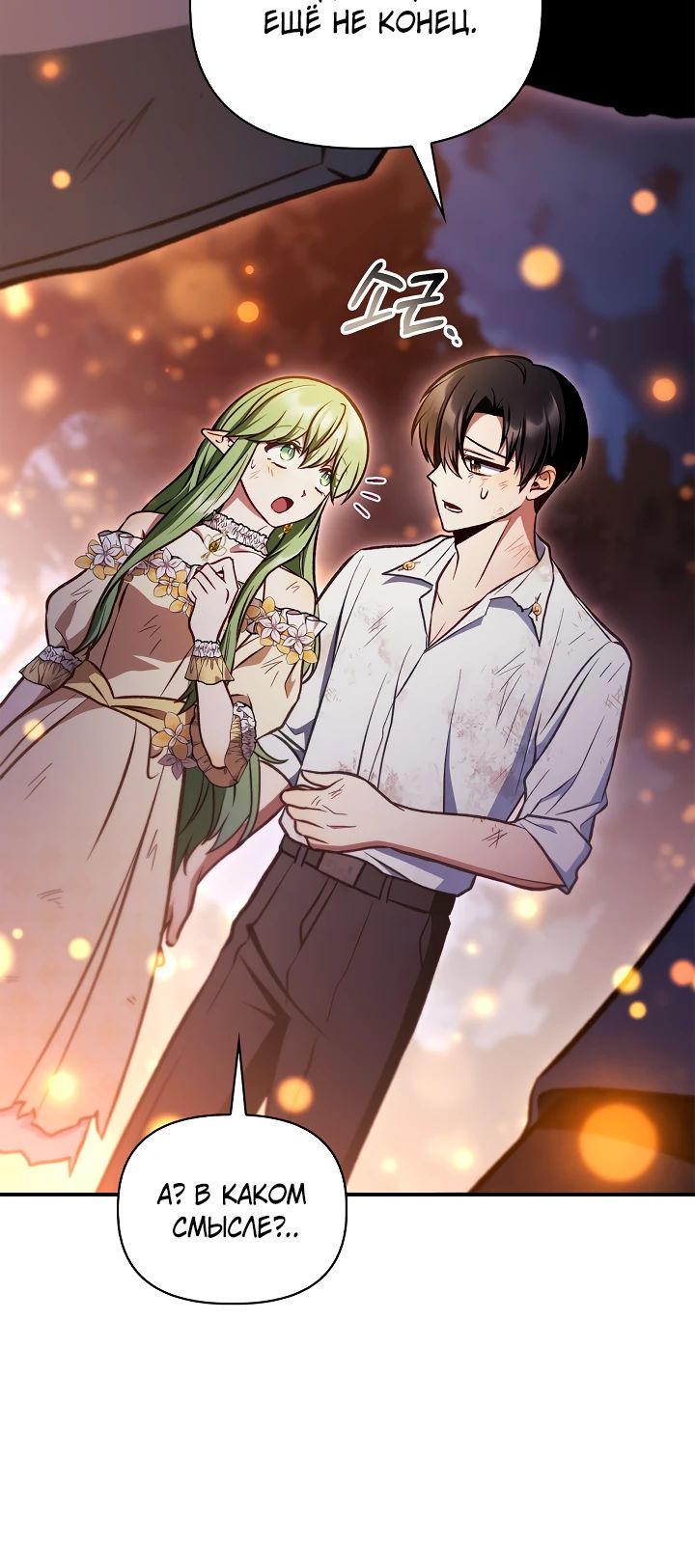 Манга Инструкция по перерождению - Глава 141 Страница 36