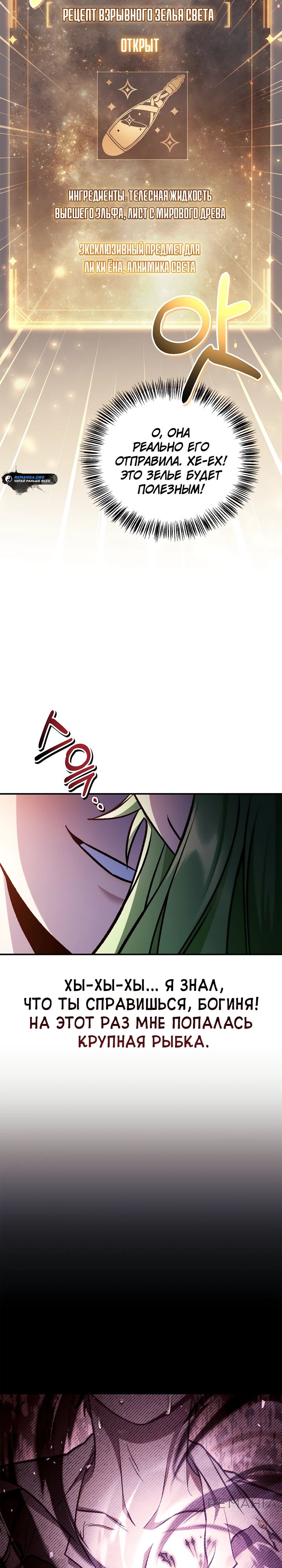 Манга Инструкция по перерождению - Глава 141 Страница 27