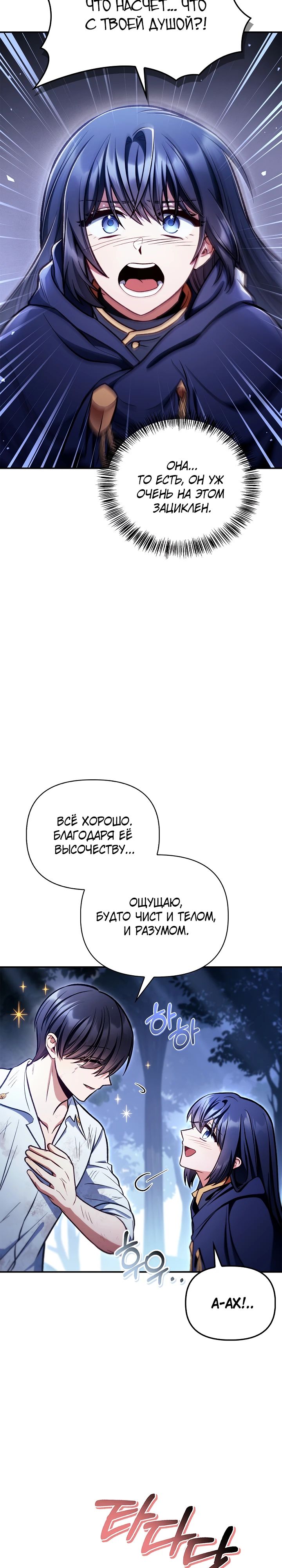 Манга Инструкция по перерождению - Глава 141 Страница 30