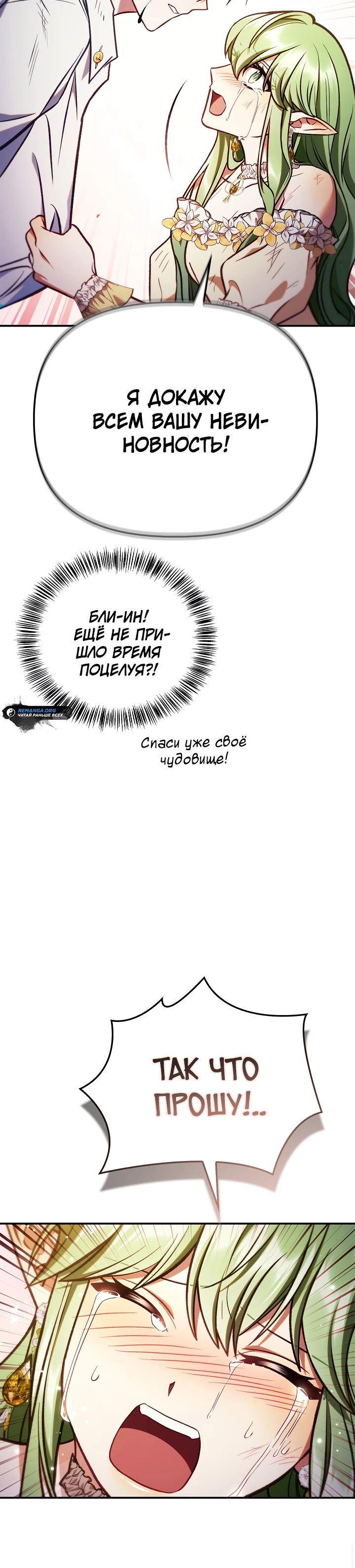 Манга Инструкция по перерождению - Глава 141 Страница 24