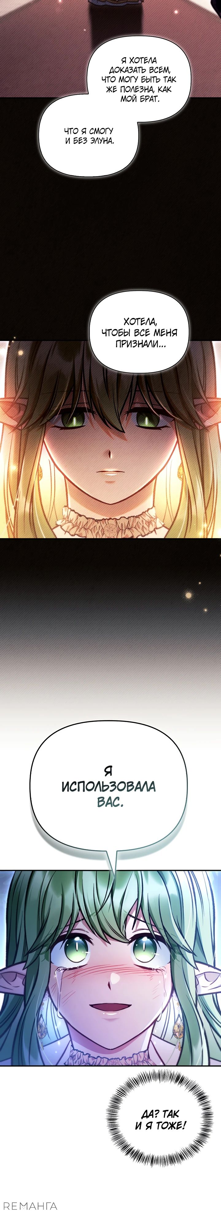 Манга Инструкция по перерождению - Глава 141 Страница 22