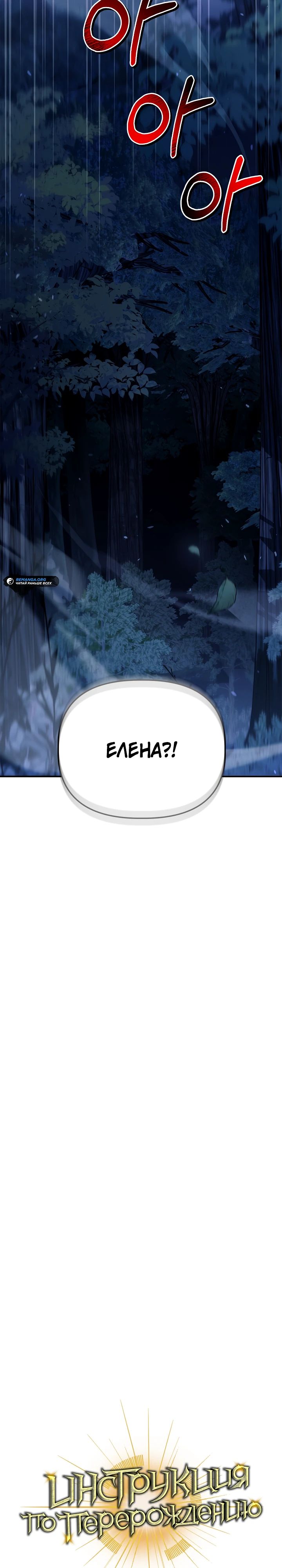 Манга Инструкция по перерождению - Глава 141 Страница 7